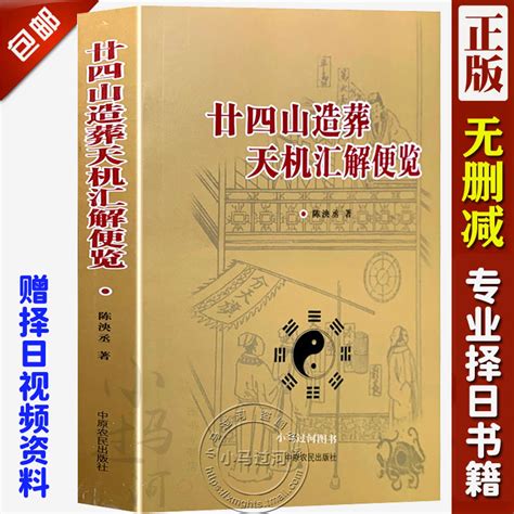 造葬意思|安葬怎样择日？